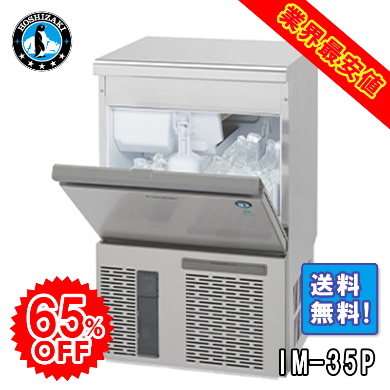 ホシザキ】 全自動製氷機 キューブアイスメーカー IM-25P | アイニチ