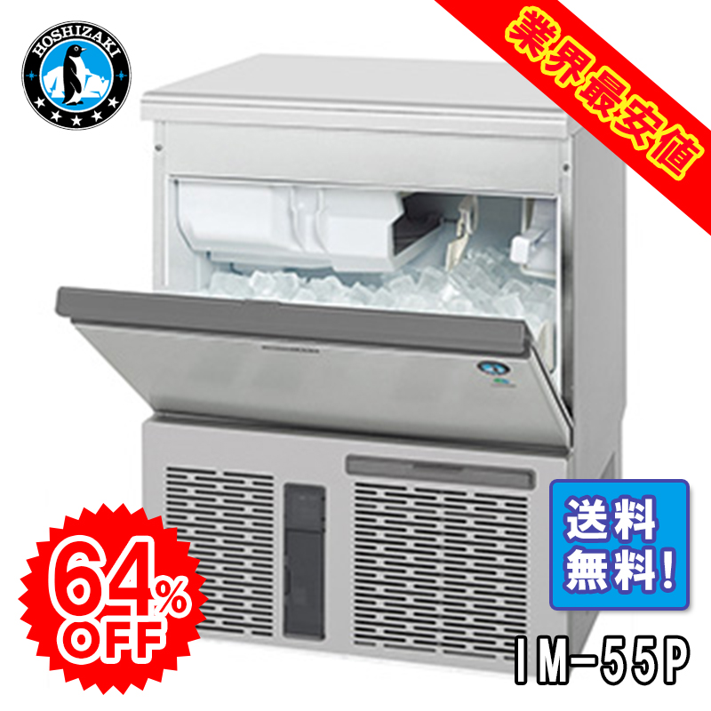ホシザキ】 全自動製氷機 キューブアイスメーカー IM-45P | アイニチ