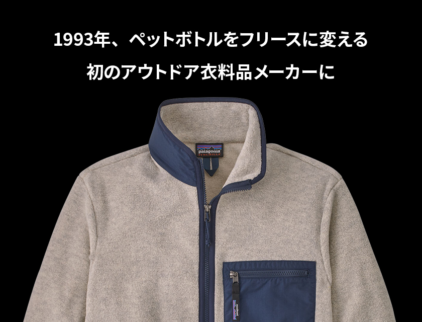 パタゴニア】私達がシンチラを信じられる理由｜雑誌Begin(ビギン)公式
