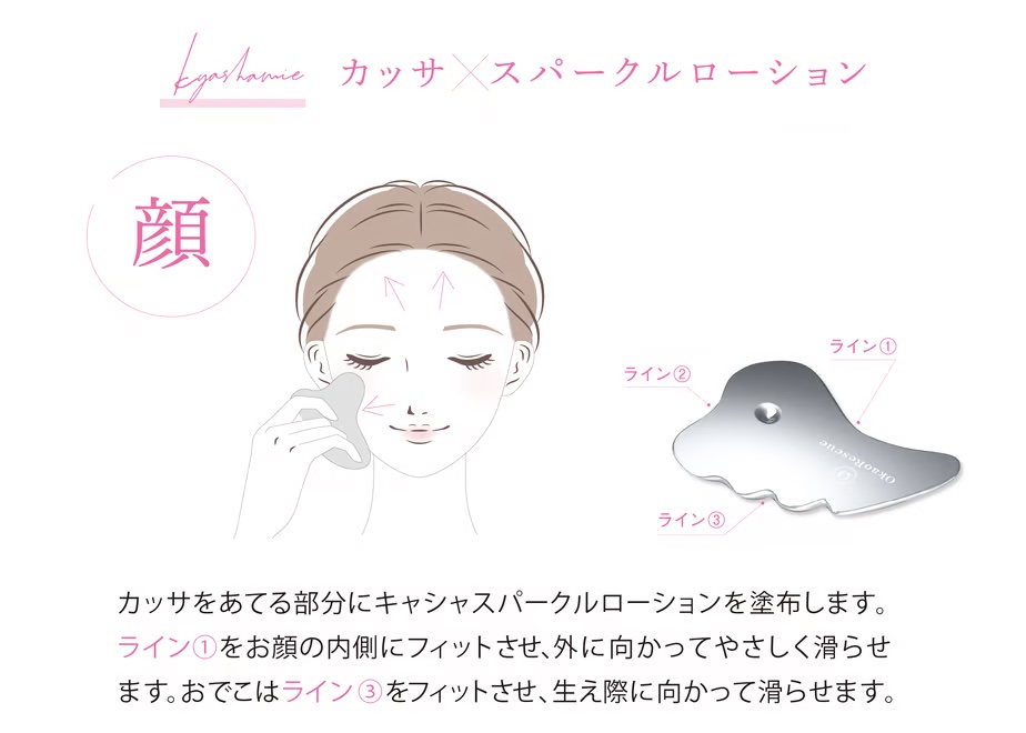 新感覚スキンケア登場！キャシャシリーズで“華奢みえ”小顔ケア | 横浜