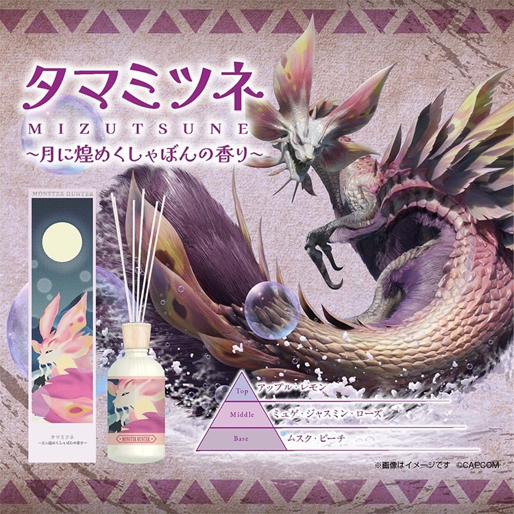 イーカプコン |モンスターハンター リードディフューザー タマミツネ