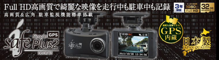 ドライブレコーダー DC-DR413 | COMTEC 株式会社コムテック