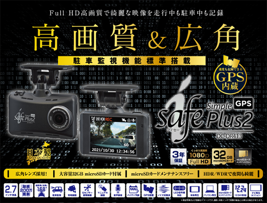 ドライブレコーダー DC-DR413 | COMTEC 株式会社コムテック