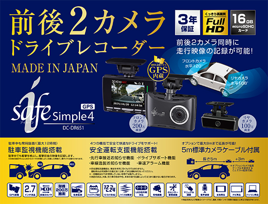 ドライブレコーダー DC-DR651 | COMTEC 株式会社コムテック