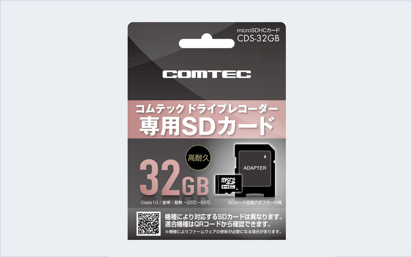 ドライブレコーダー専用SDカード | COMTEC 株式会社コムテック