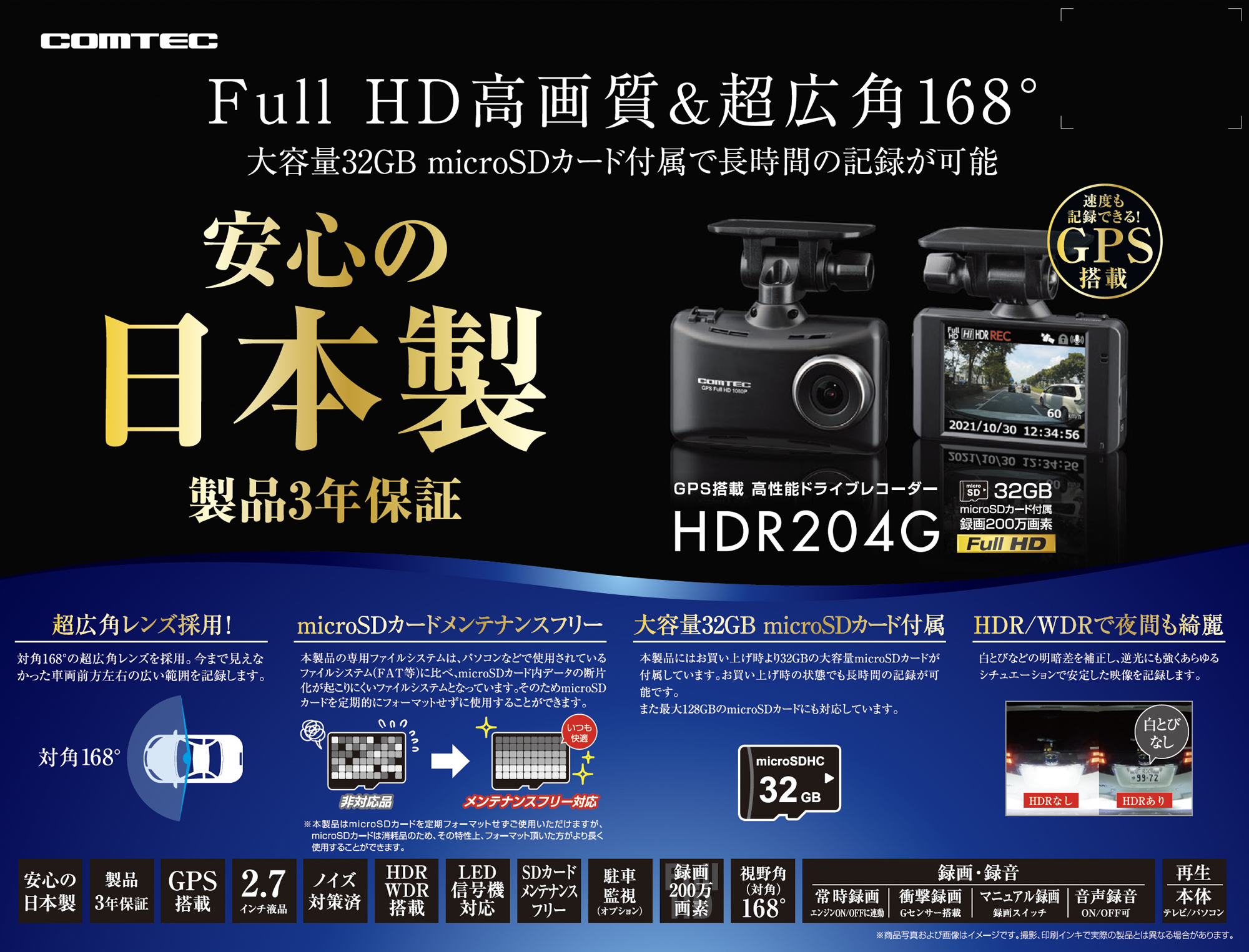 ドライブレコーダー HDR204G | COMTEC 株式会社コムテック | COMTEC