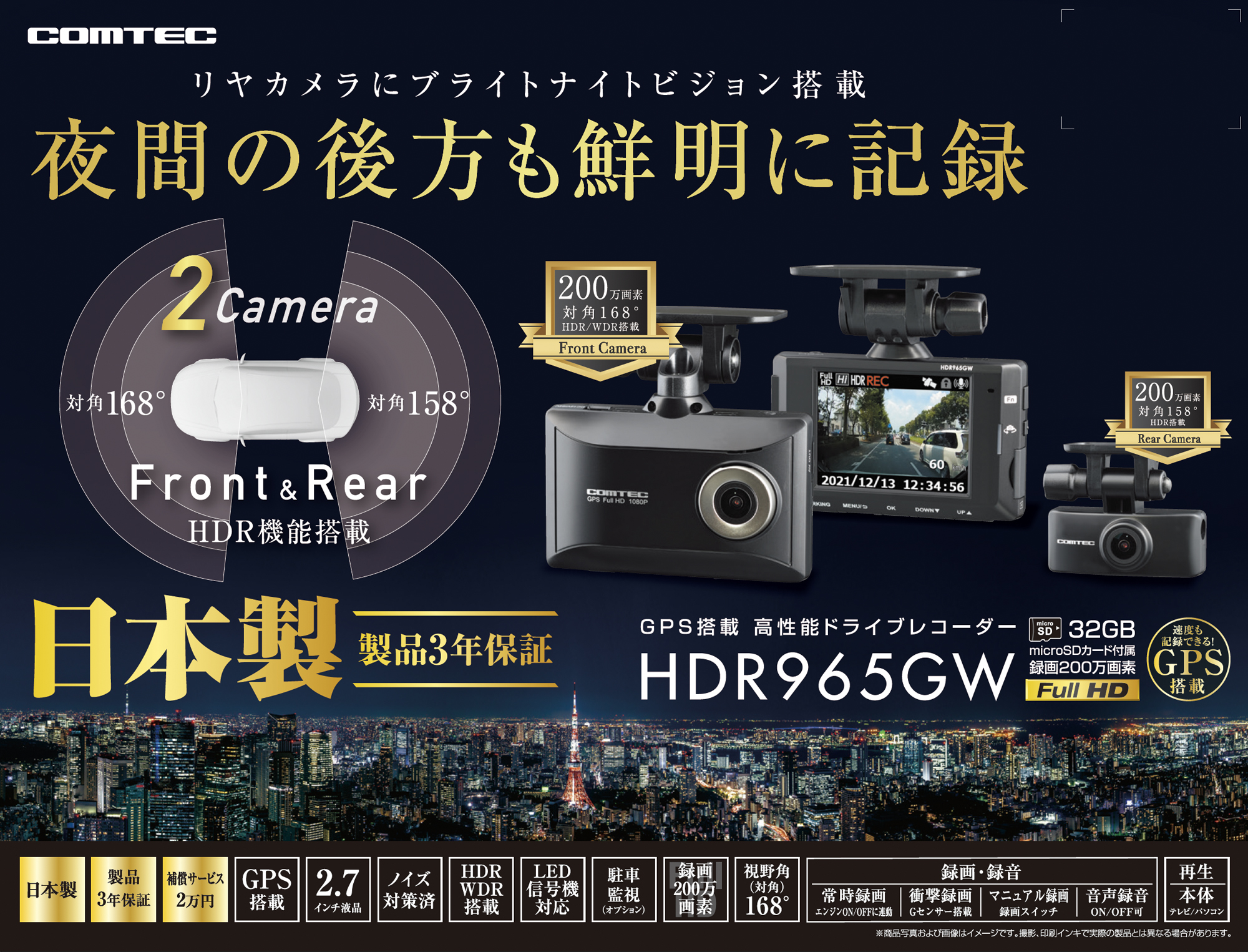 ドライブレコーダー HDR965GW | COMTEC 株式会社コムテック | COMTEC