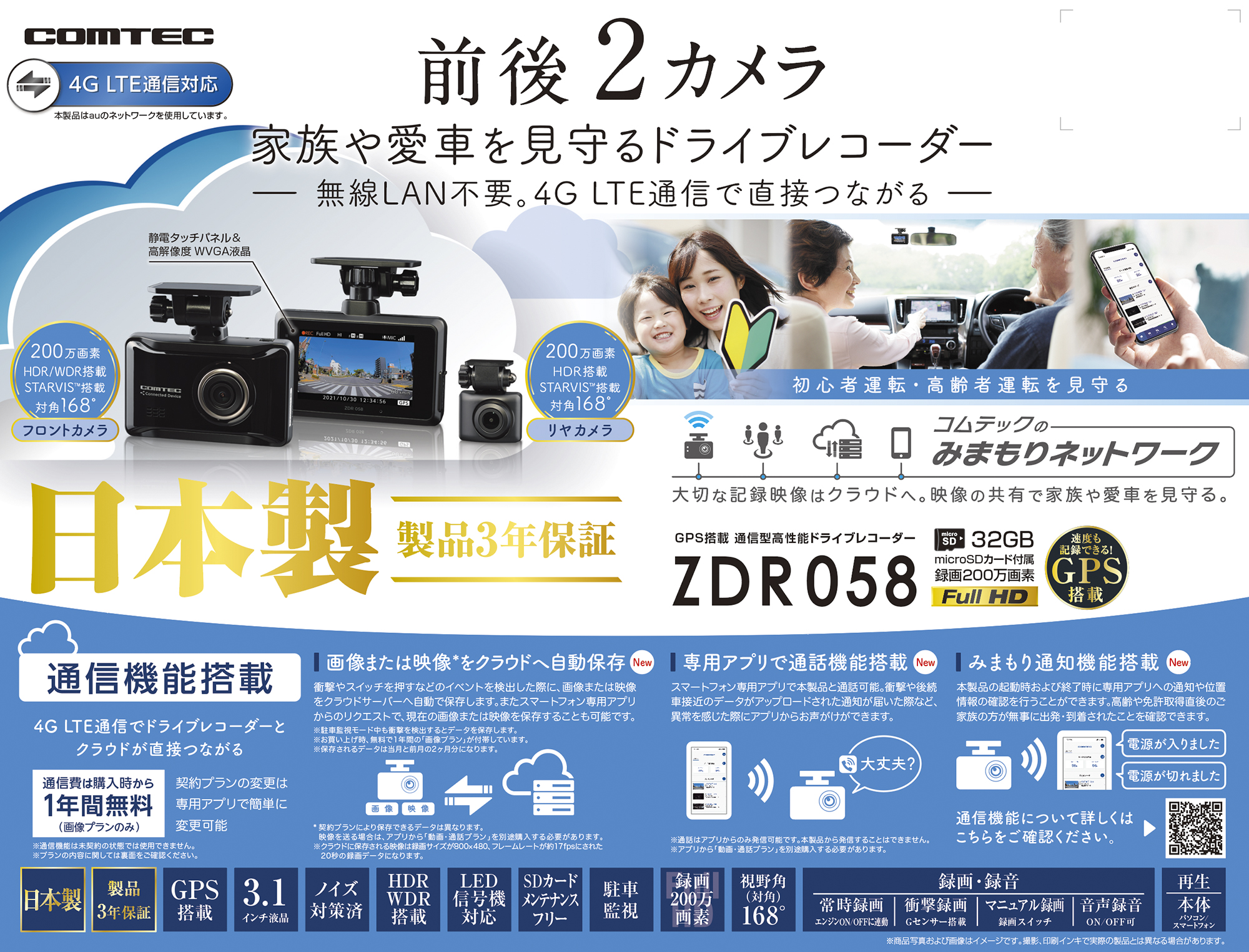 ドライブレコーダー ZDR058 | COMTEC 株式会社コムテック | COMTEC