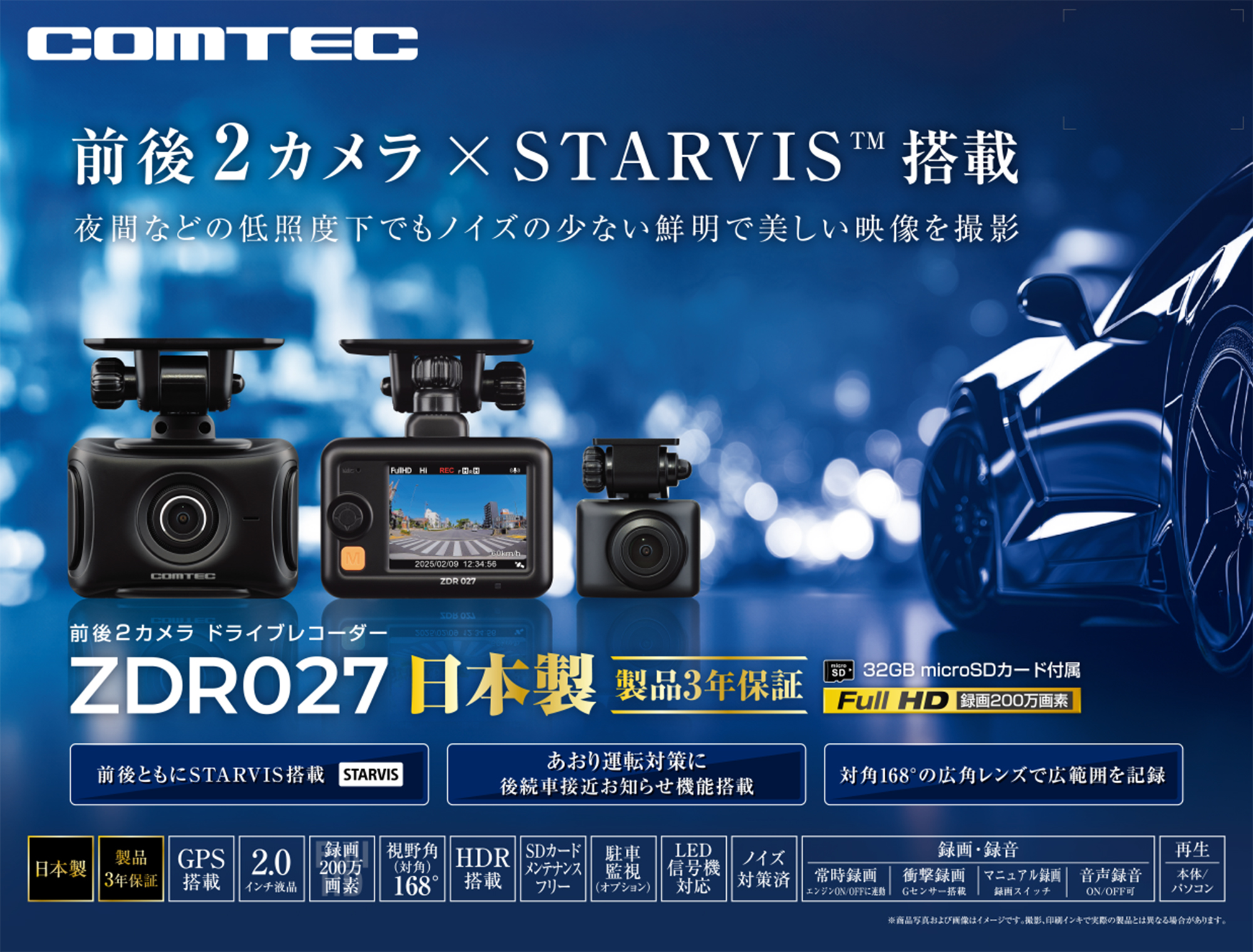 ドライブレコーダー ZDR027 | COMTEC 株式会社コムテック | COMTEC