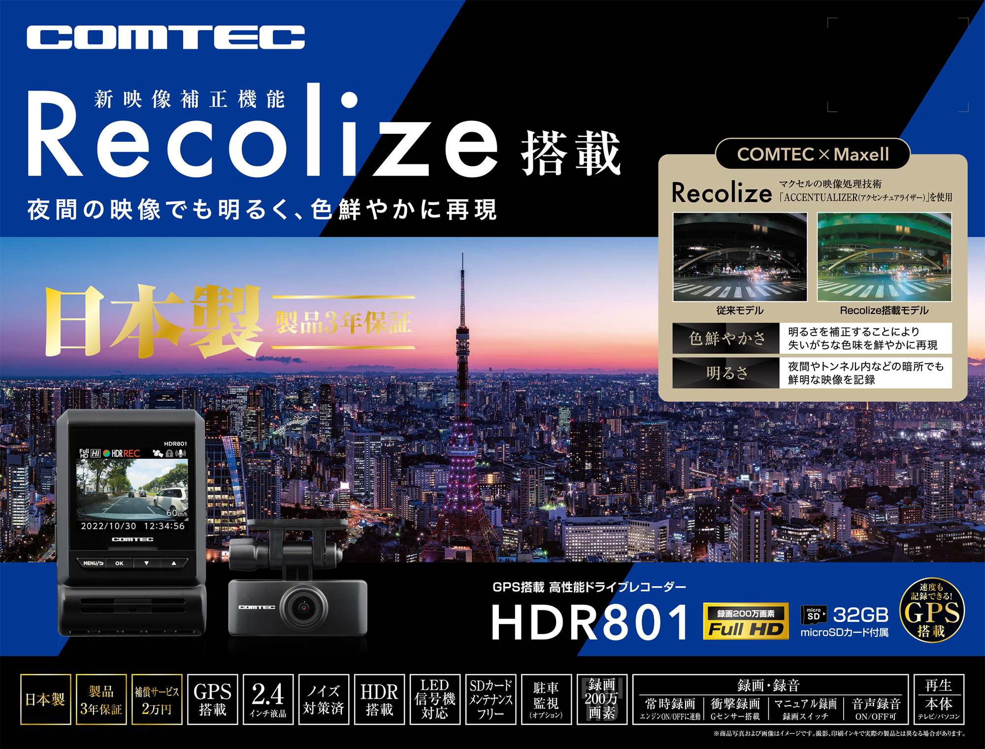 ドライブレコーダー HDR801 | COMTEC 株式会社コムテック | COMTEC