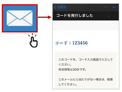 よくあるご質問 - 認証コード(メール)の確認手順