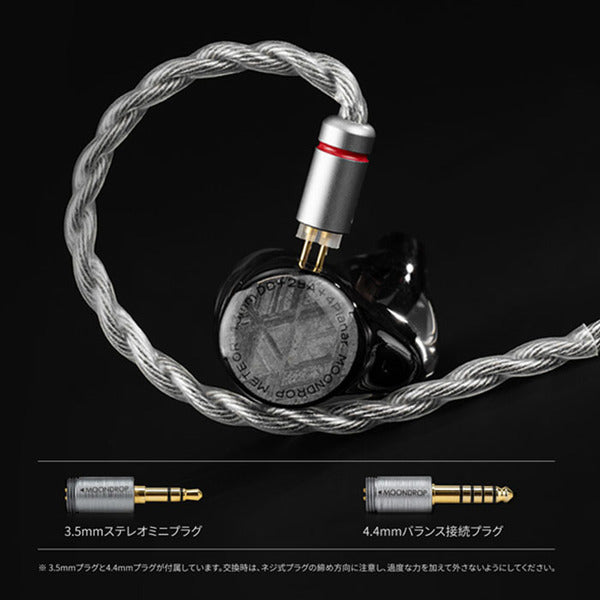 水月雨 (MOONDROP) 流星 - Meteor – e☆イヤホン