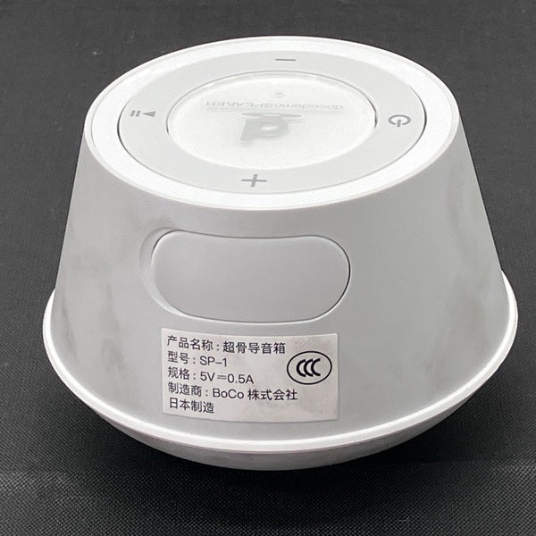 boco 【中古】docodemo SPEAKER SP-1【秋葉原】 – e☆イヤホン