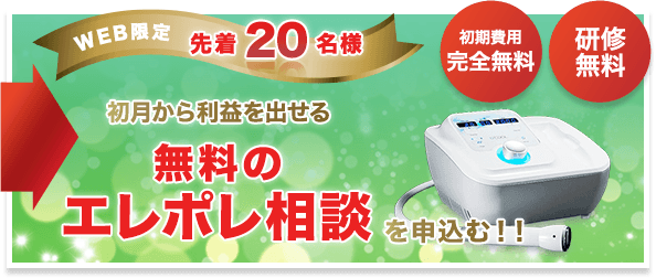 業務用】クライオエレクトロポレーションを無料でご提供：業務用無料