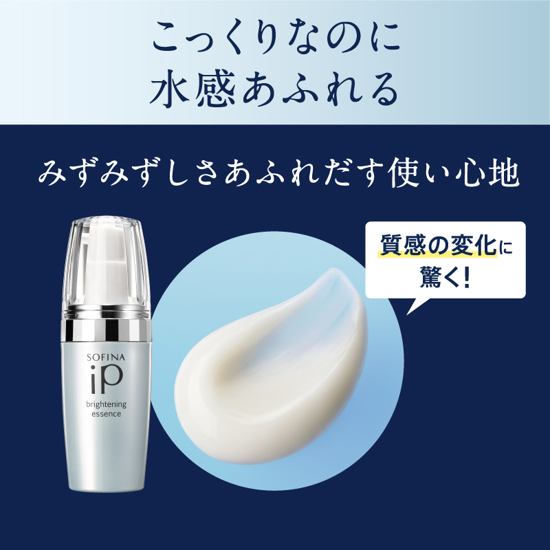 医薬部外品】花王 ソフィーナiP(SOFINA) ブライトニング美容液