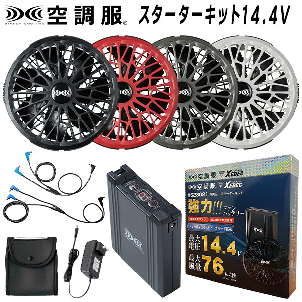空調服®14.4Vスターターキットを買うならココ！ – 株式会社フクヨシ