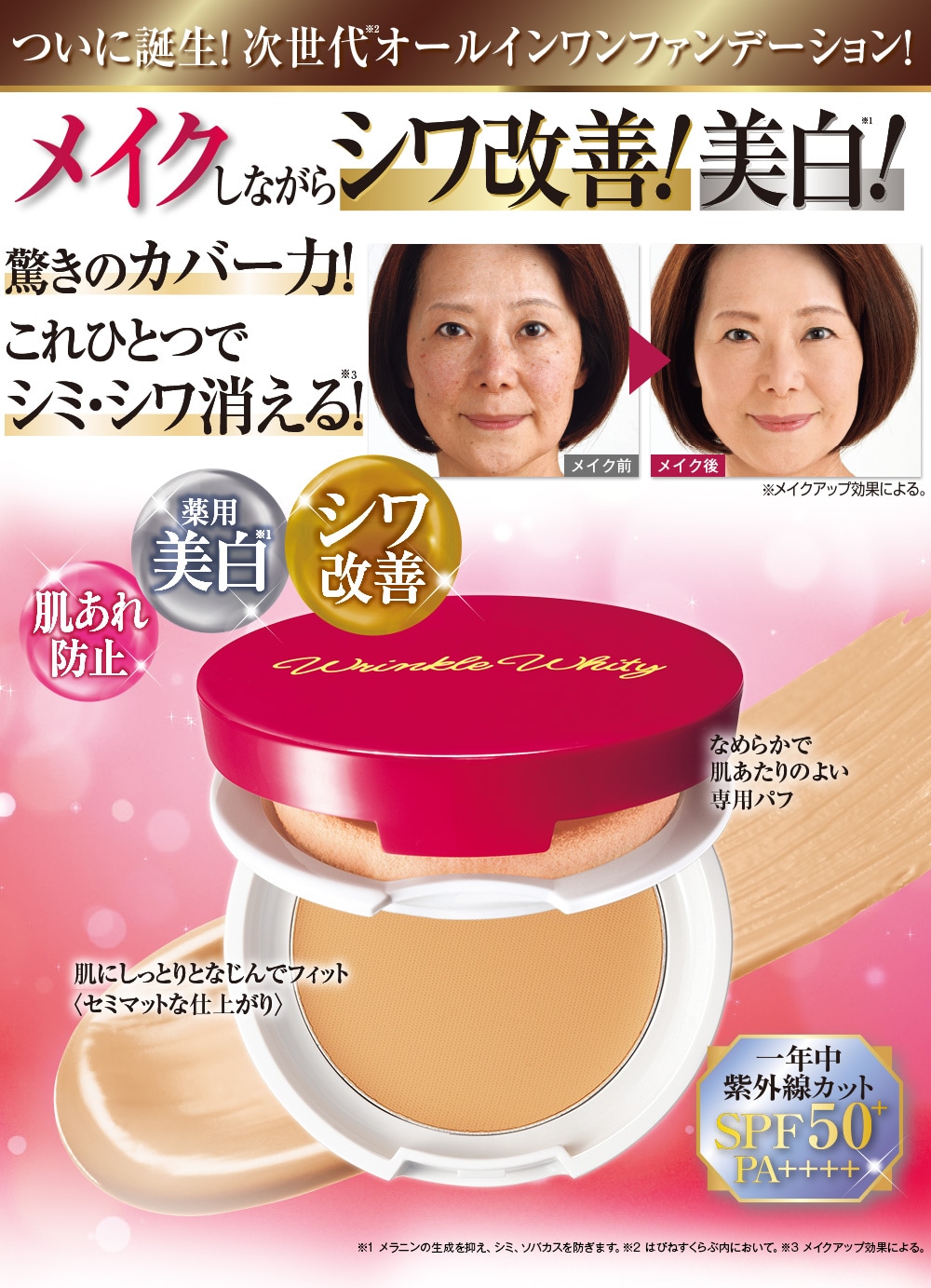 薬用クリーム3本、美白リキッドファンデ2本 薬用クリーム3本、美白