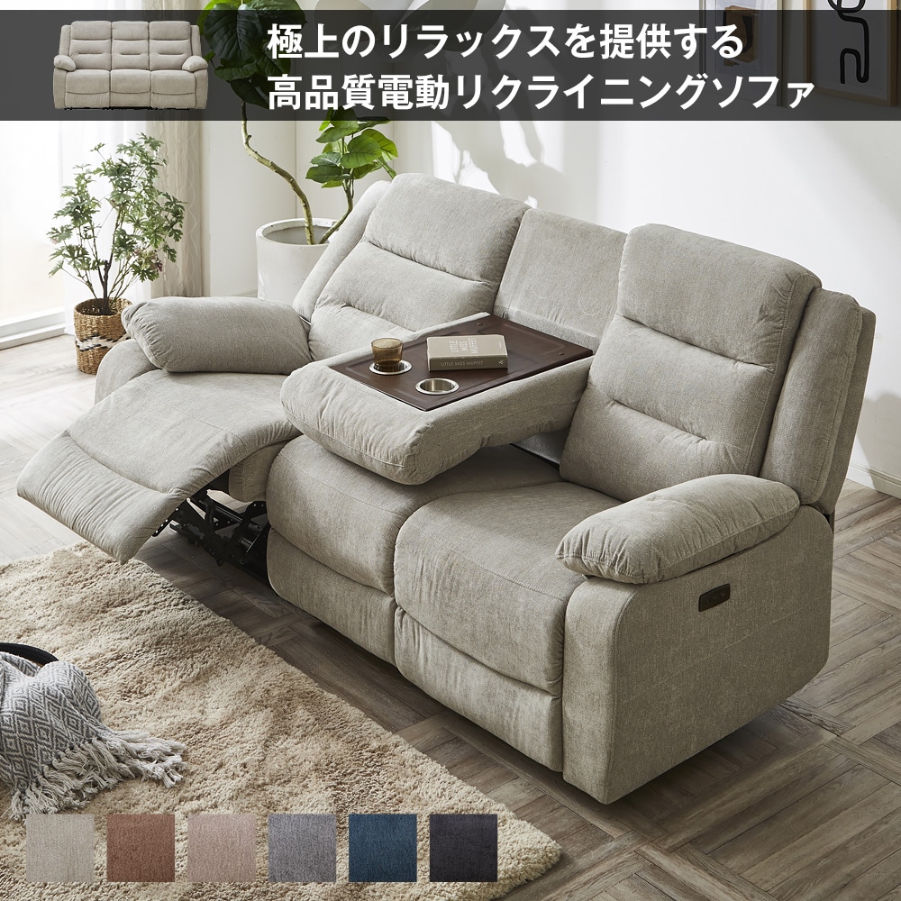 電動リクライニングソファ 3人掛け 【北海道・沖縄・離島配送不可商品