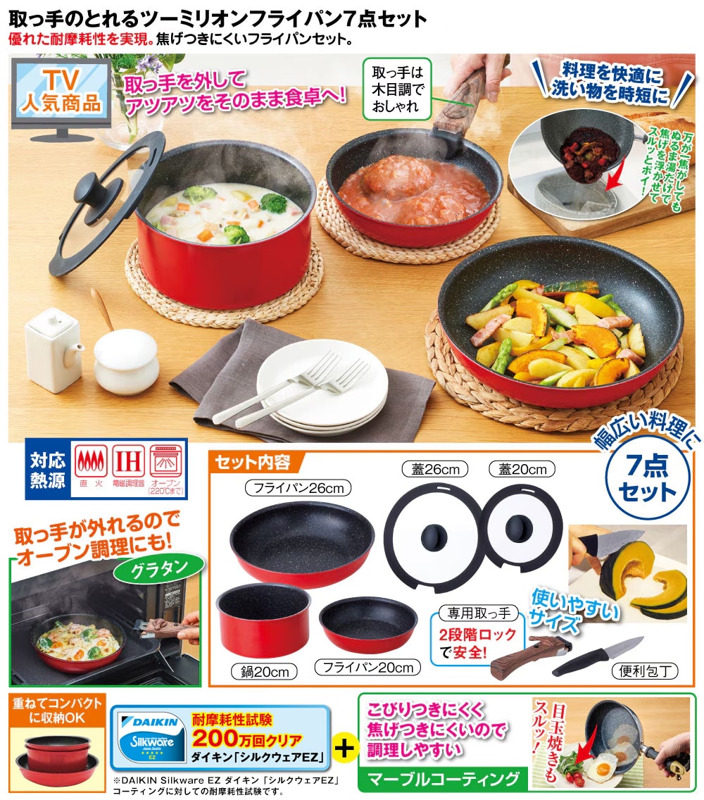 取っ手のとれるツーミリオンフライパン7点セット: キッチン／は