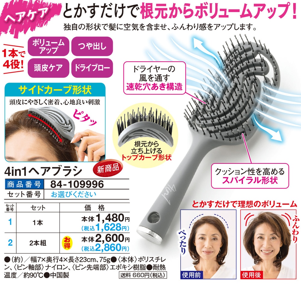 4in1ヘアブラシ(1本): ヘアケア／はぴねすくらぶ