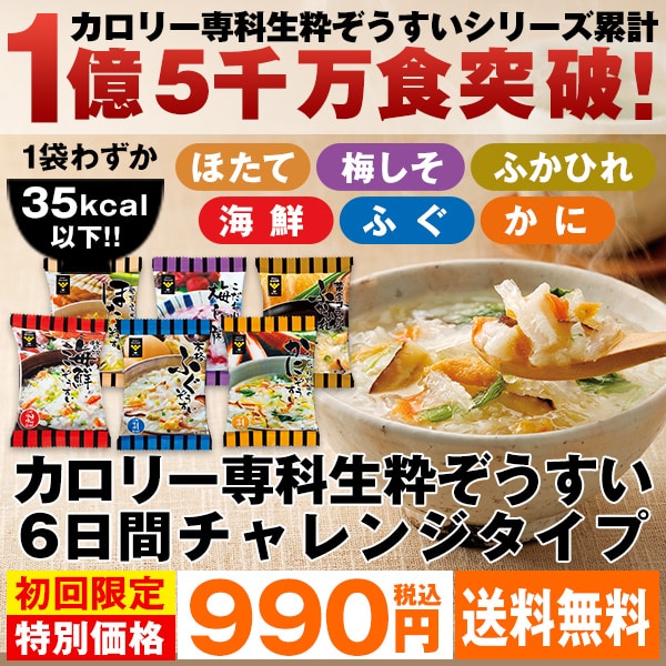 カロリー専科生粋ぞうすい6日間チャレンジタイプ: 食品・スイーツ／は