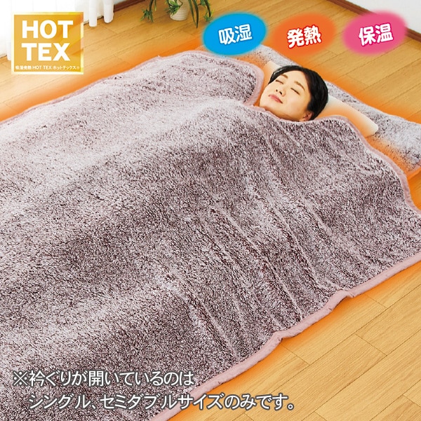 ホットテックス ミンクタッチ発熱毛布セット(シングル／1セット ルビー