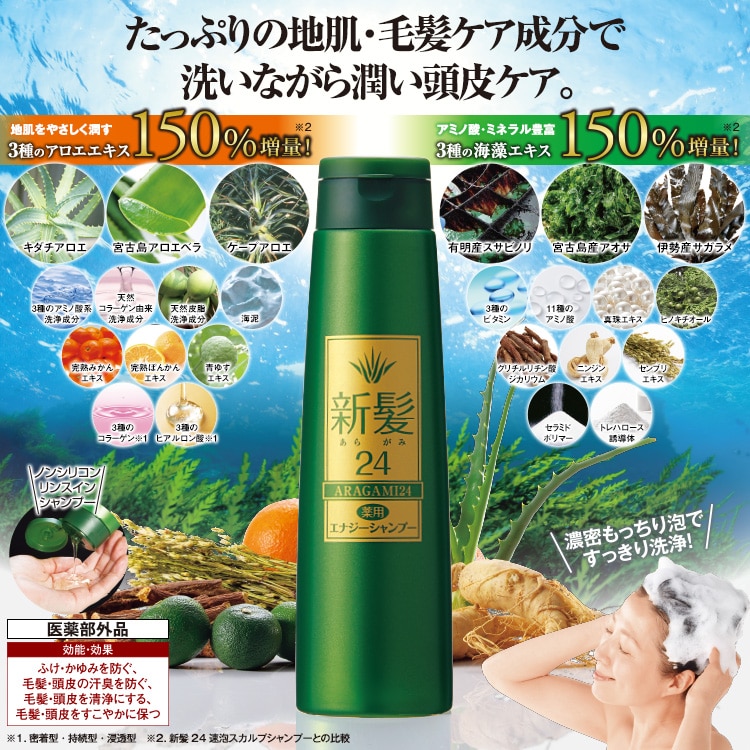 新髪24 薬用エナジーシャンプー 350g: ヘアケア／はぴねすくらぶ