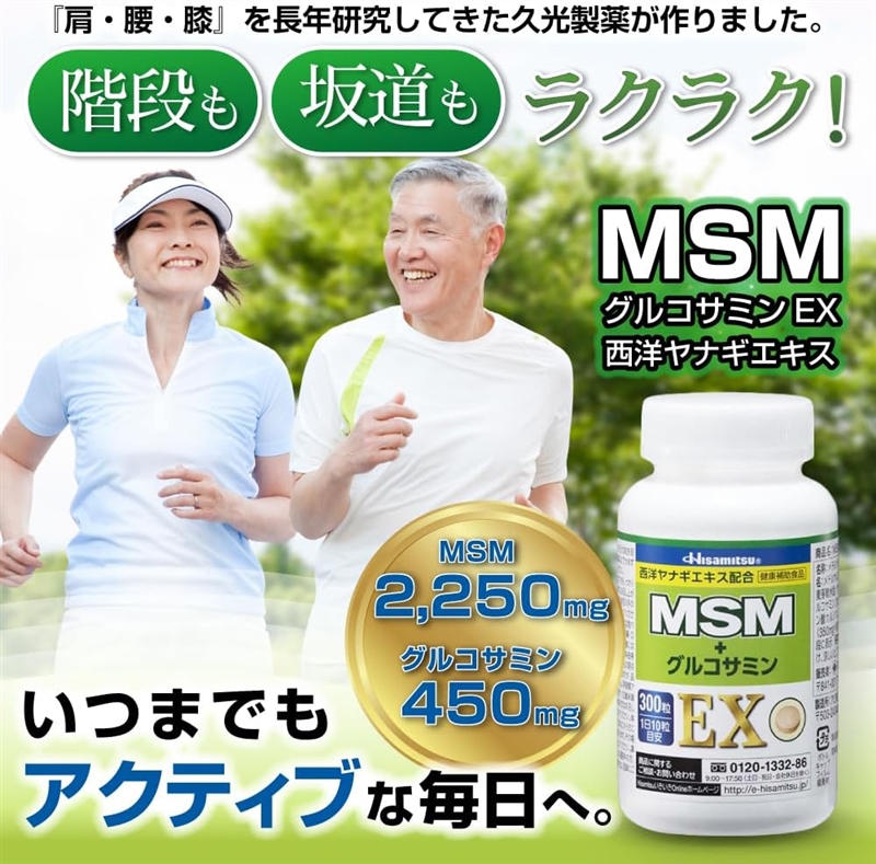 MSM＋グルコサミンEX 300粒|Hisamitsu Wellness Online(久光ウエルネス