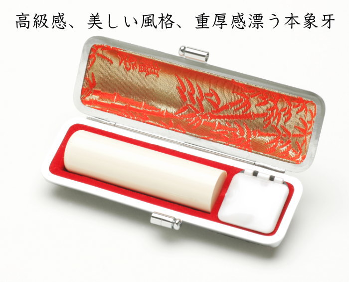 本象牙印鑑 手彫り仕上げ個人用実印｜印鑑の印章立花