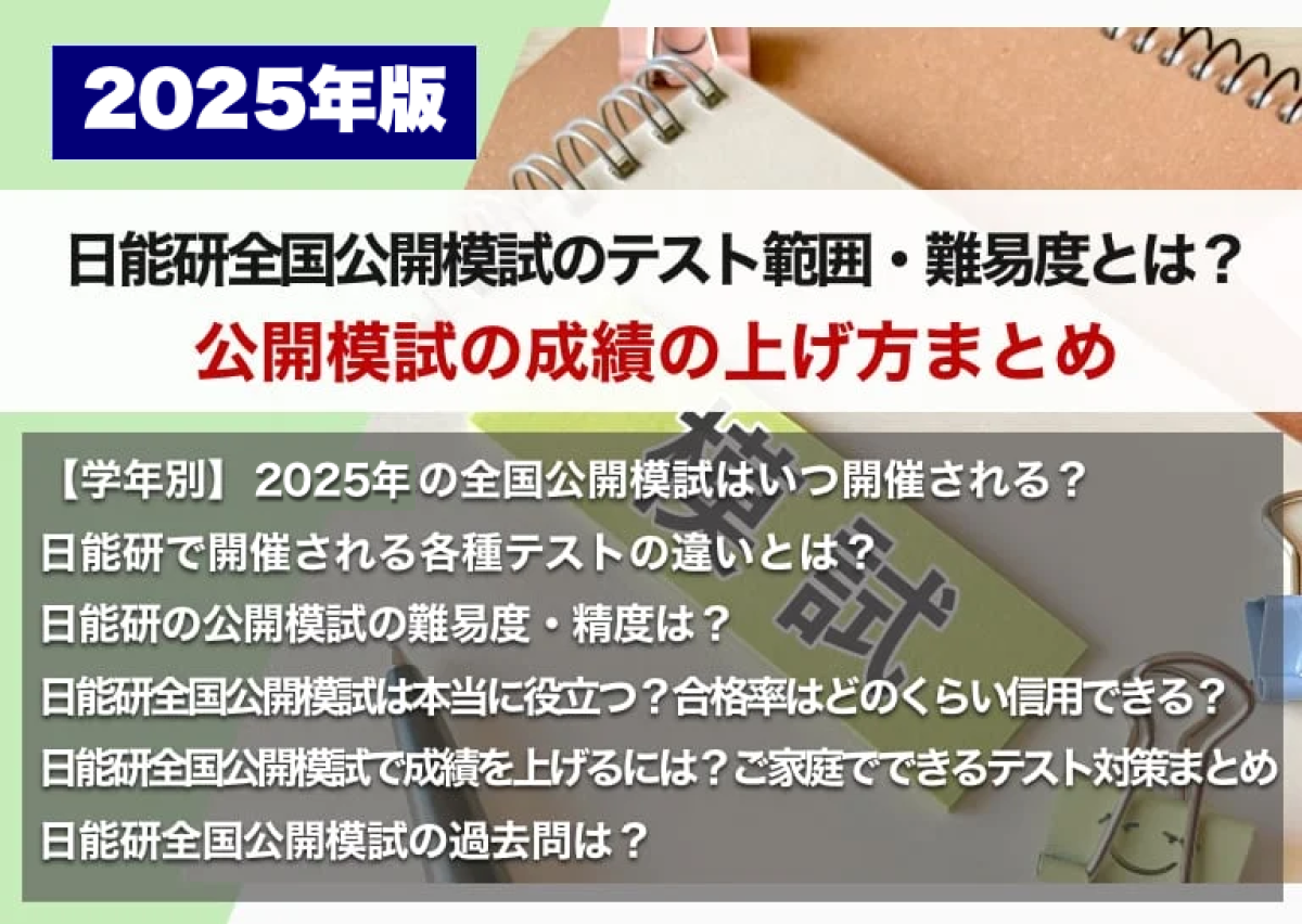 日能研 5年生 2022年 公開模試 12回分 消し済み PRE アンサーガイド