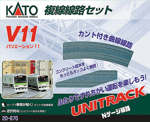 KATO鉄道模型オンラインショッピング V11 複線線路セット（R414/381