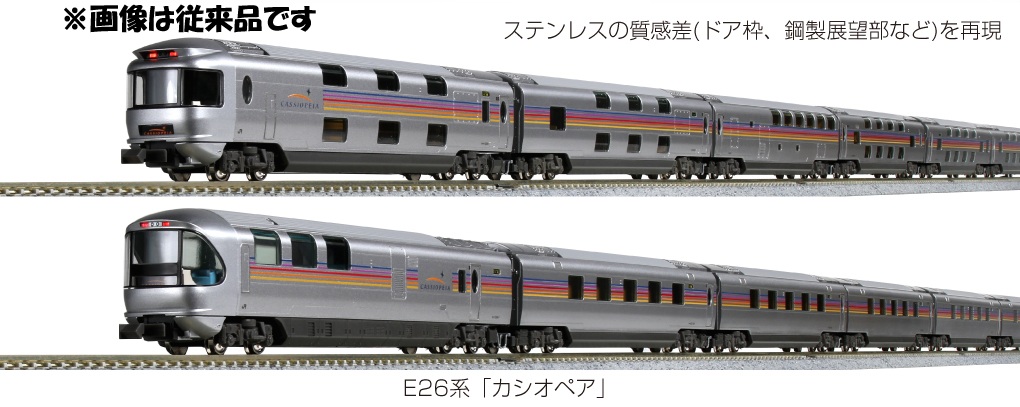 E26系カシオペア フル編成12両(全車室内灯付き)+DD51 2両+EF510 E26系