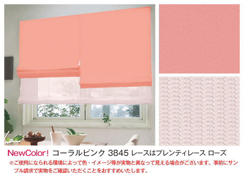 40色×7色の組合せ！ダブルシェード（ツインシェード）｜カーテン通販