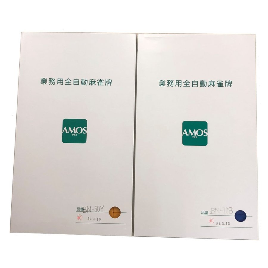 麻雀用具専門店 / 全自動麻雀卓「アモス BN牌」