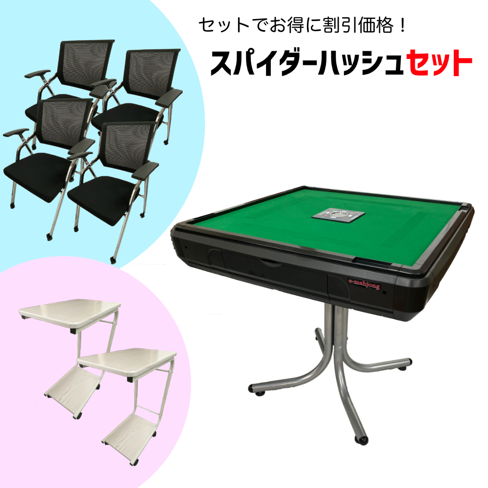 麻雀用具専門店 / 全自動麻雀卓