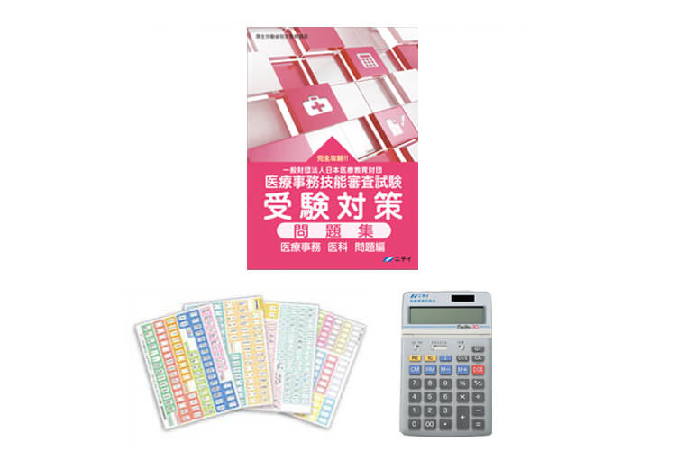 医療事務・メディカルドクターズクラークの副教材（問題集）一覧｜医療