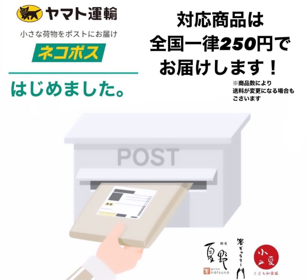ネコポス配送始めました！(オンラインショップ)｜日本最大級の箸の通販