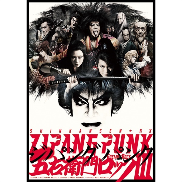 ZIPANG PUNK～五右衛門ロックIII』DVD｜イーオシバイドットコム