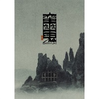 蛮幽鬼 -special edition-』DVD｜イーオシバイドットコム