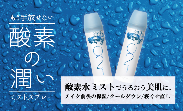 公式】オキシゲナイザーショップ 高濃度酸素水｜飲料水の販売サイト