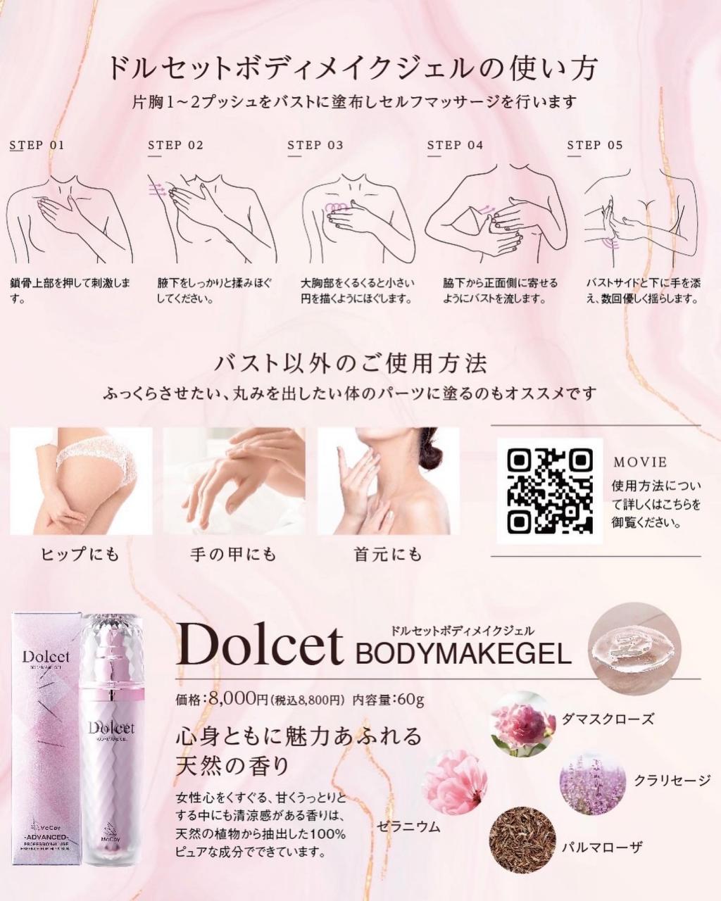 ドルセットボディメイクジェル | フェニックス