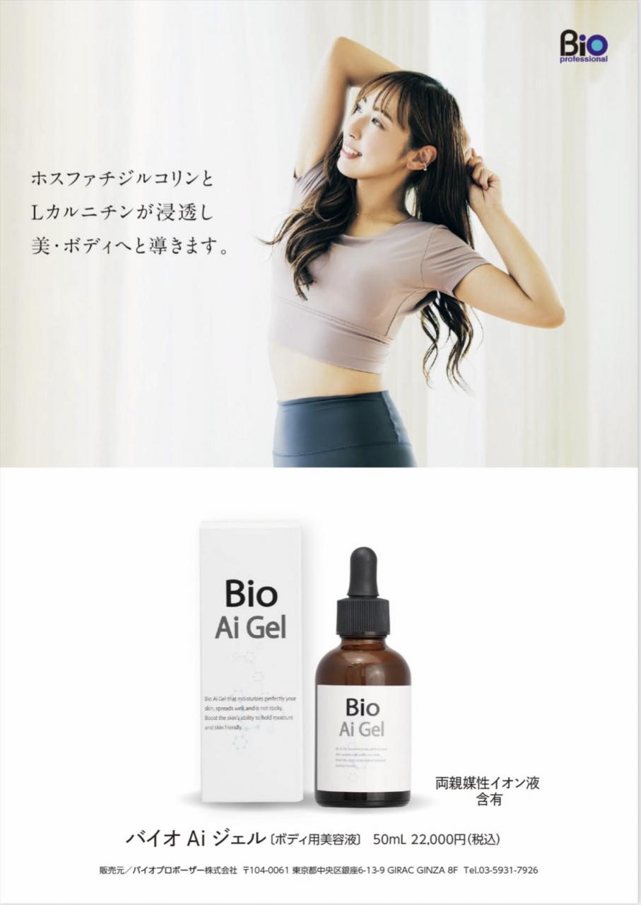 バイオプロポーザー バイオAIジェル(脂肪燃焼ジェル) | フェニックス