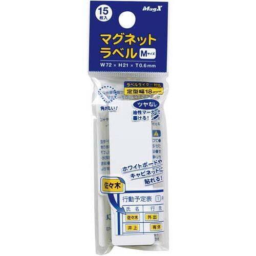 マグエックス マグネットラベルM 15枚入 MNAME－M