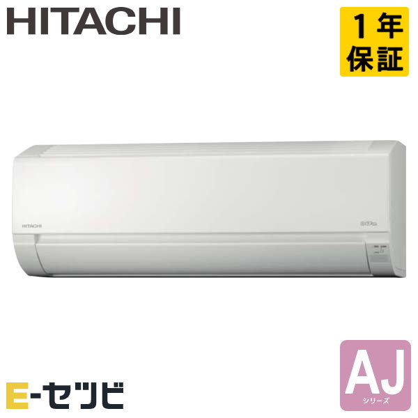 RAS-AJ63N2-W 日立 AJシリーズ 壁掛形 20畳程度 シングル 標準省エネ