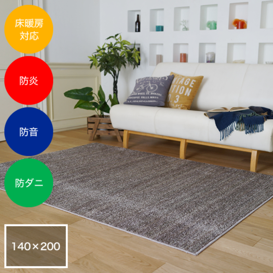 ラグカーペット リュストル 140×200cm グレージュ 通販 - ハーモネート
