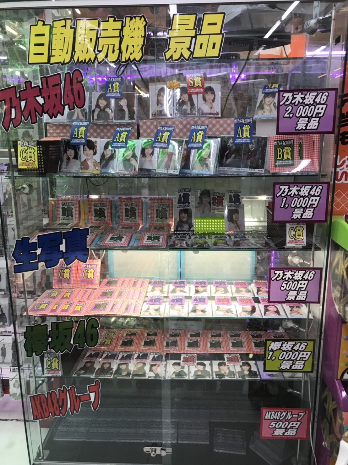 乃木坂46、欅坂46の生写真自動販売機が登場＠新清水鑑定団 | 新清水