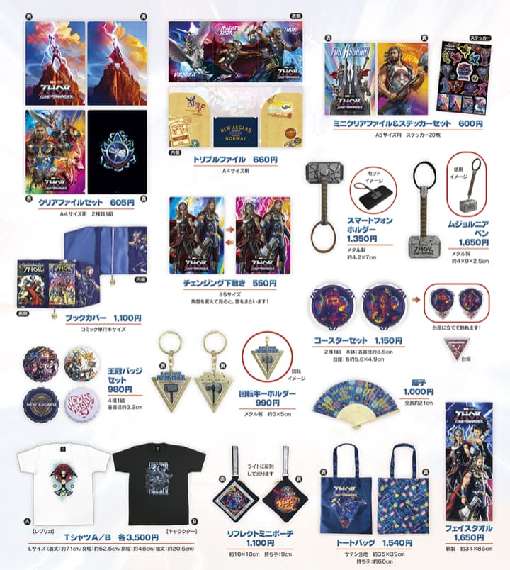 7/8（金）公開】『ソー：ラブ＆サンダー』映画関連グッズまとめ