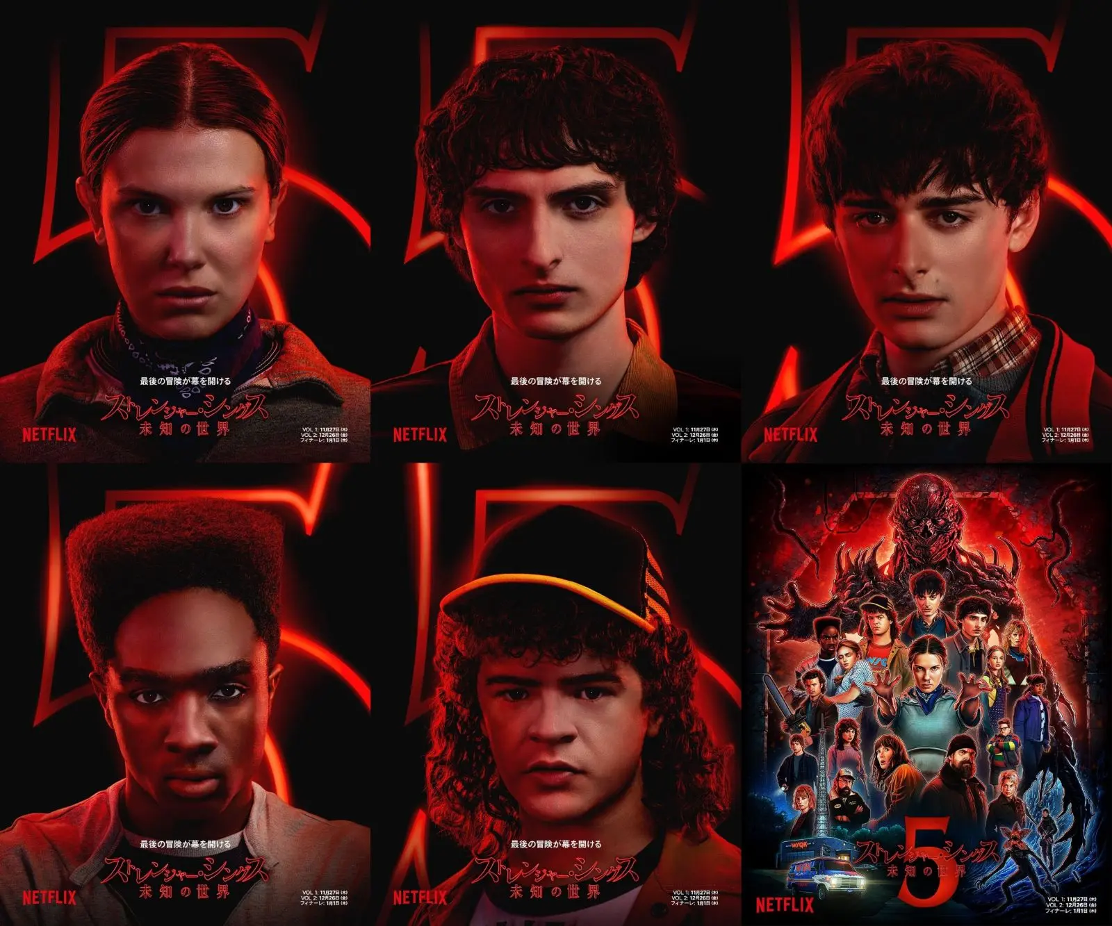 Netflixシリーズ『ストレンジャー・シングス』最終章へ！18人の