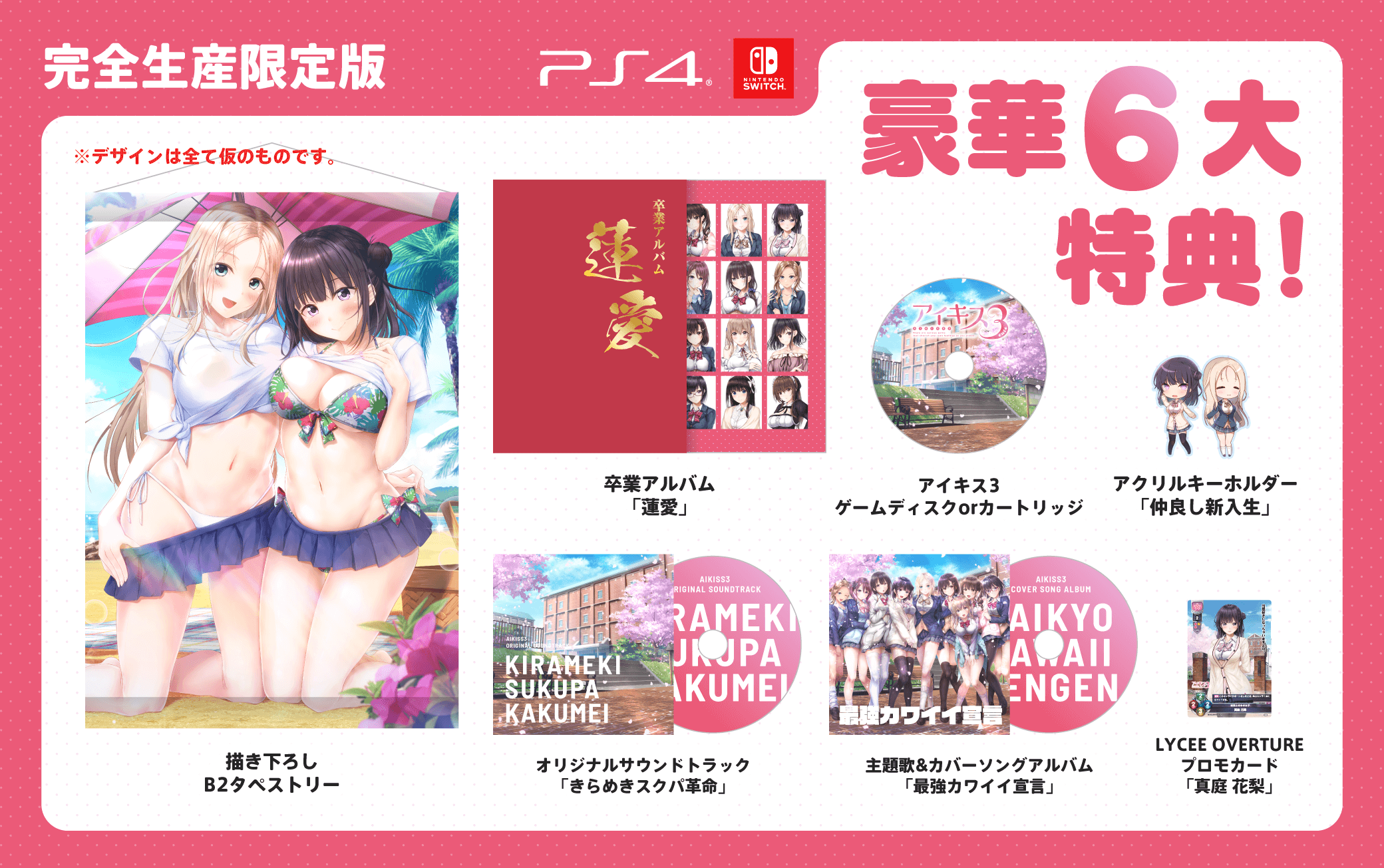 PRODUCT | PS4/Switch 『アイキス3 cute』オフィシャルサイト | ENTERGRAM