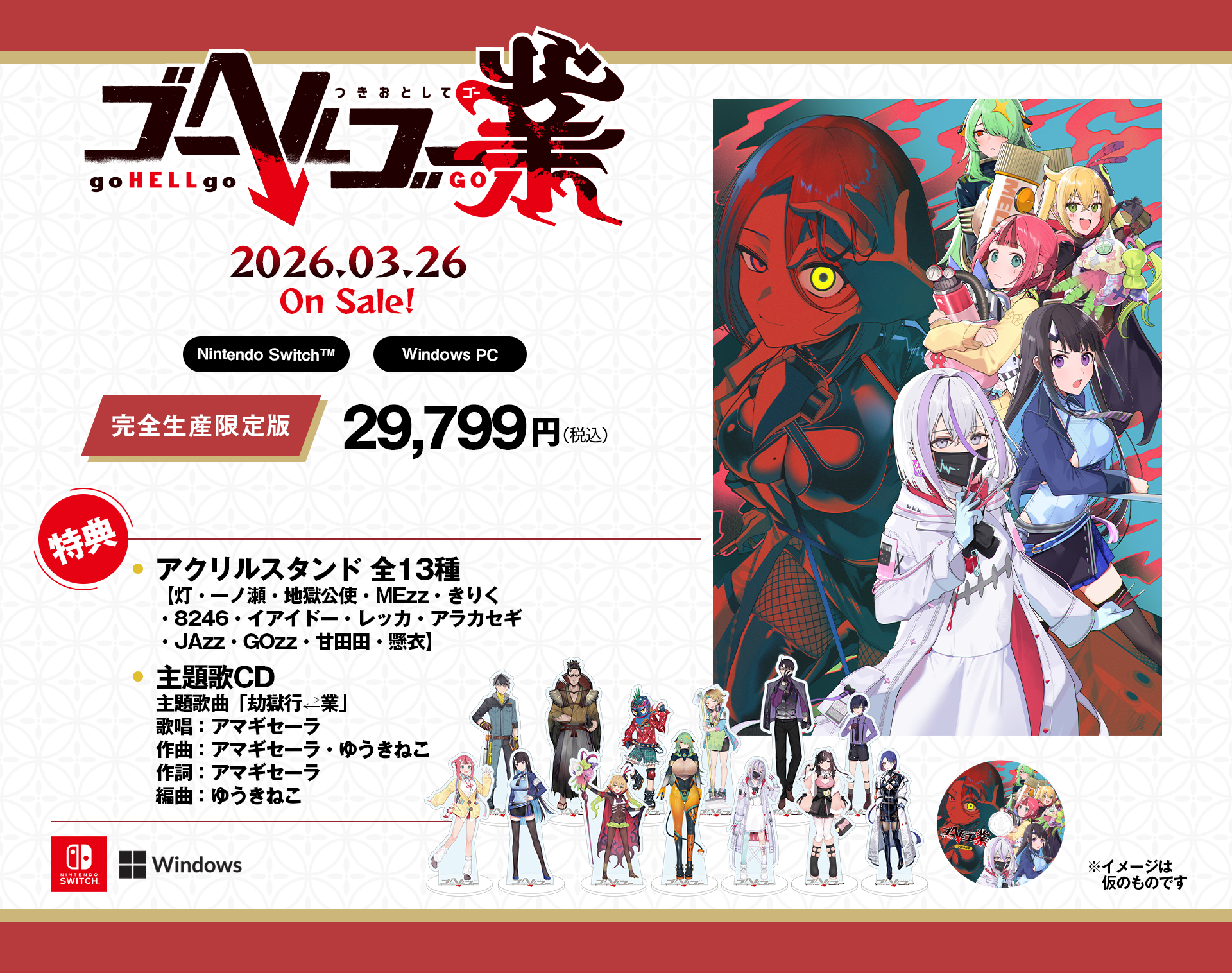 ゴーヘルゴー業 | ゴーヘルゴー つきおとしてこ 公式サイト